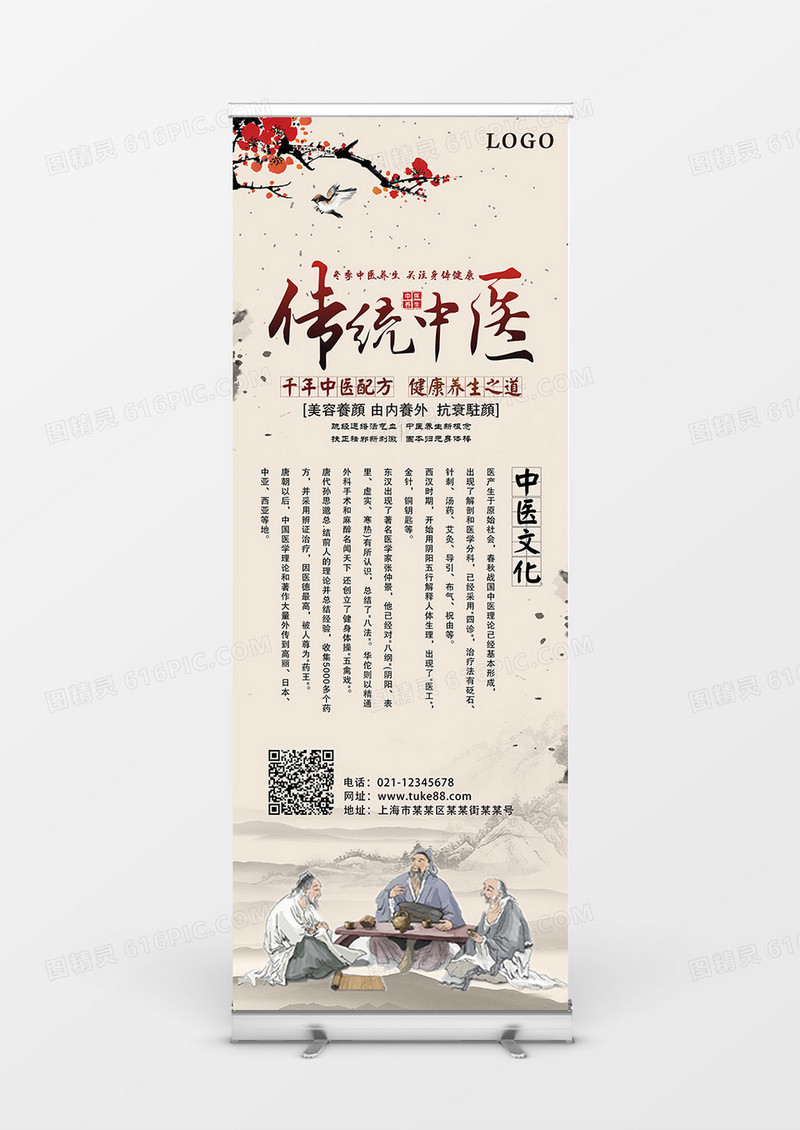 中国传统中医养生创意宣传展架设计